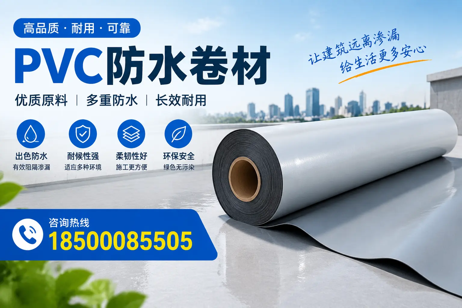 PVC防水卷材与其他防水材料的对比，桂林用户的决策参考